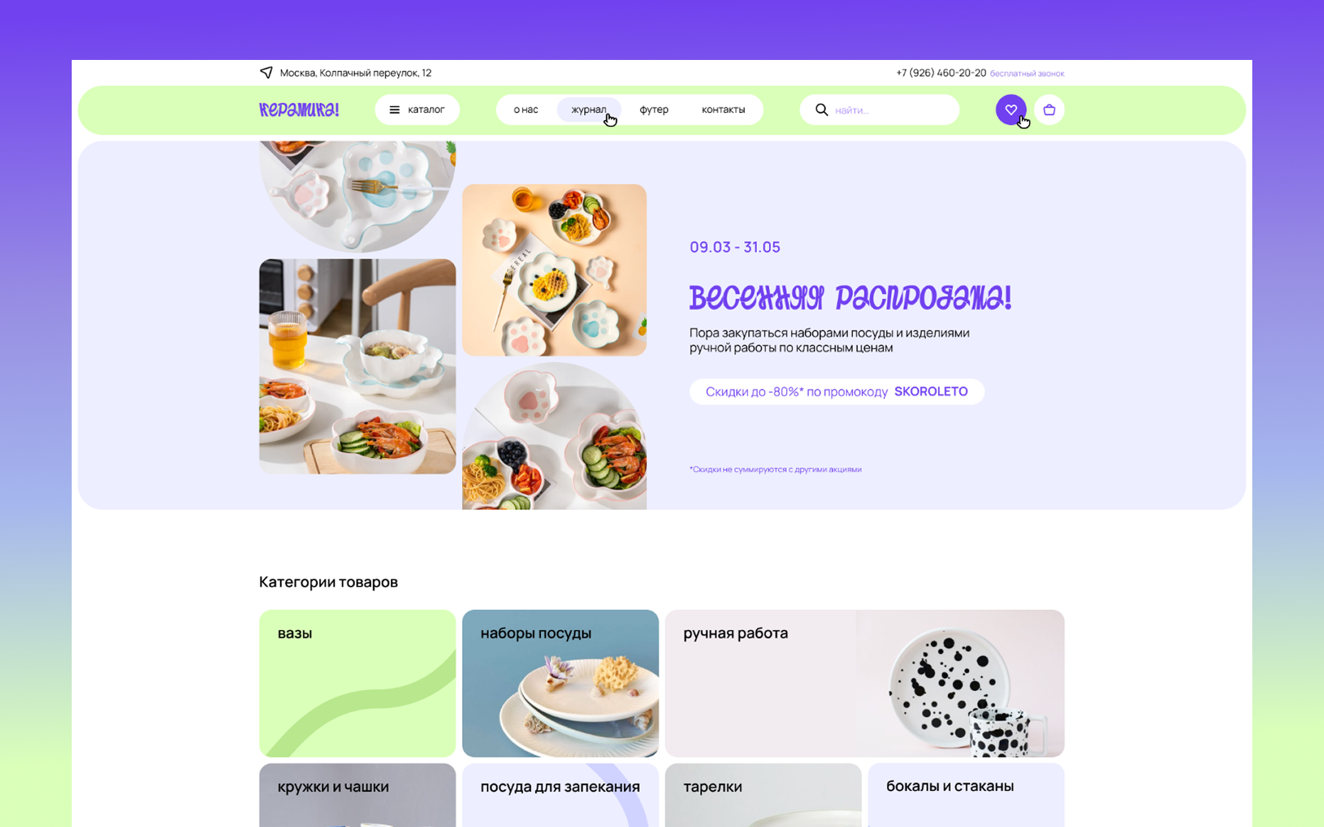 Интернет-магазин керамики