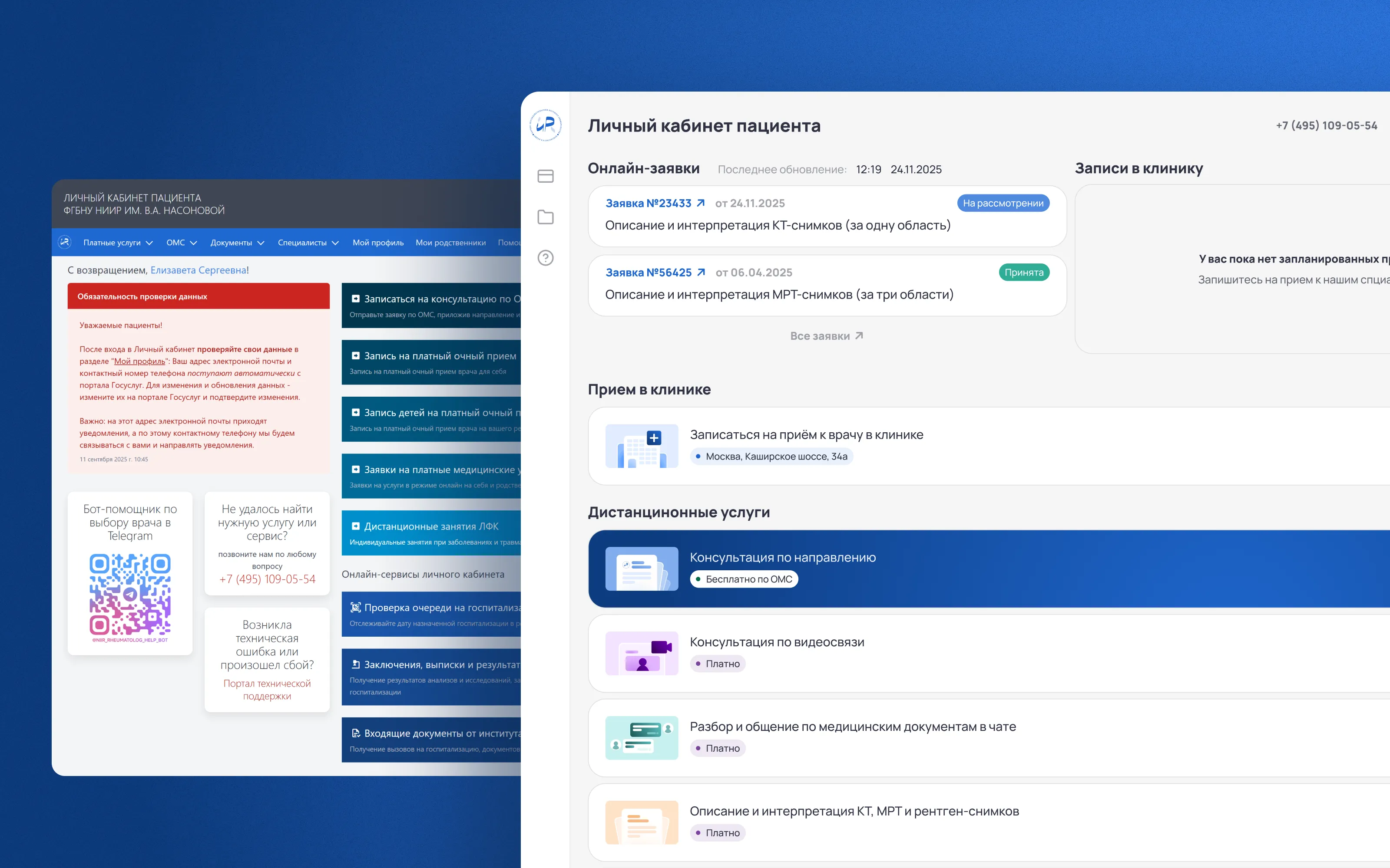 Личный кабинет пациента — обложка проекта